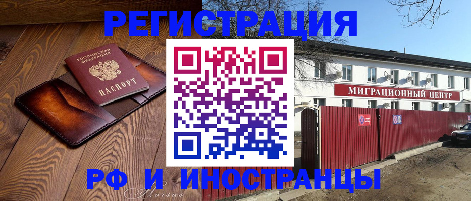 временная регистрация для школы в Волгореченске